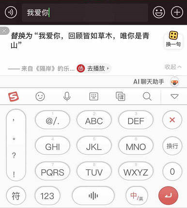 讓輸入法替你表白 網(wǎng)易云音樂(lè)搜狗輸入法七夕牽手“虐狗”