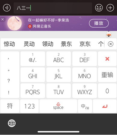 讓輸入法替你表白 網(wǎng)易云音樂(lè)搜狗輸入法七夕牽手“虐狗”