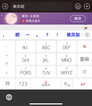 讓輸入法替你表白 網(wǎng)易云音樂(lè)搜狗輸入法七夕牽手“虐狗”