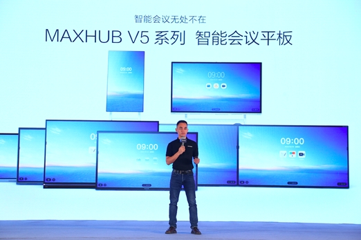 從開創(chuàng)者到引領者，MAXHUB智能會議平板新品品鑒會背后的實力與優(yōu)勢