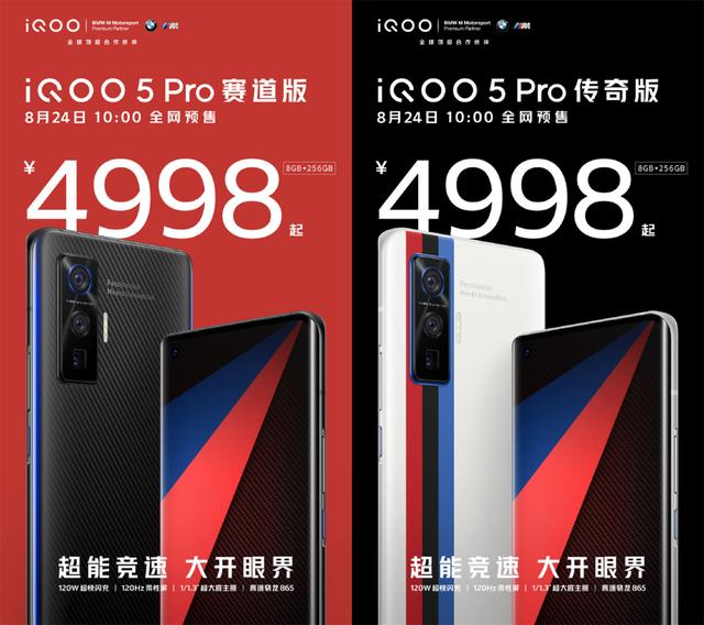 iQOO 5在拼多多vivo旗艦店開售，七夕送禮物有著落了！