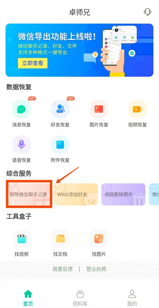 微信聊天怎樣刪除才不被恢復(fù)？徹底刪除只靠這一招！
