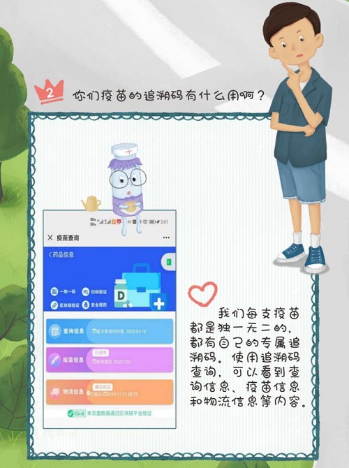 一支疫苗的自述——航天信息助力疫苗監(jiān)管，保障疫苗使用安全