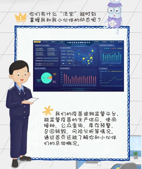 一支疫苗的自述——航天信息助力疫苗監(jiān)管，保障疫苗使用安全