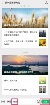 蘇寧金融APP“財(cái)顧”頻道有獎?wù)心钾?cái)經(jīng)大V入駐