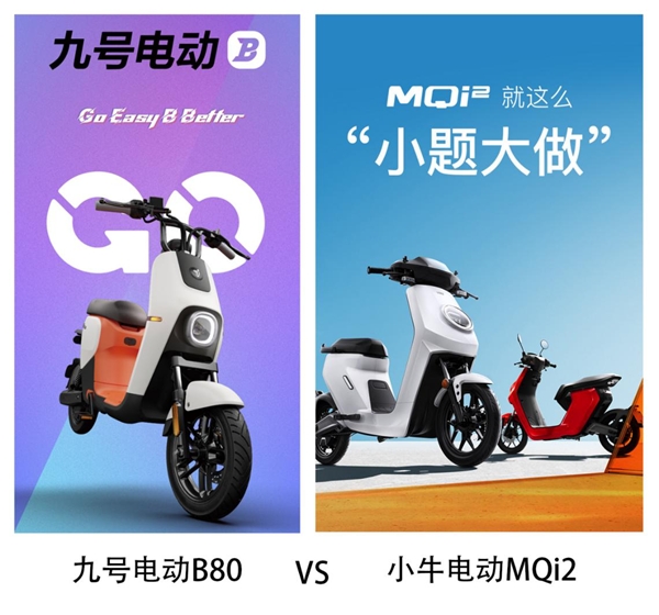 同是新國標車，九號電動B80和小牛MQi2哪個值得買？看完我決定買它