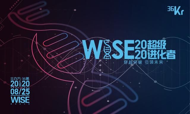 對話科技精英，COLMO攜 145N智慧解決方案亮相WISE2020超級進化者大會