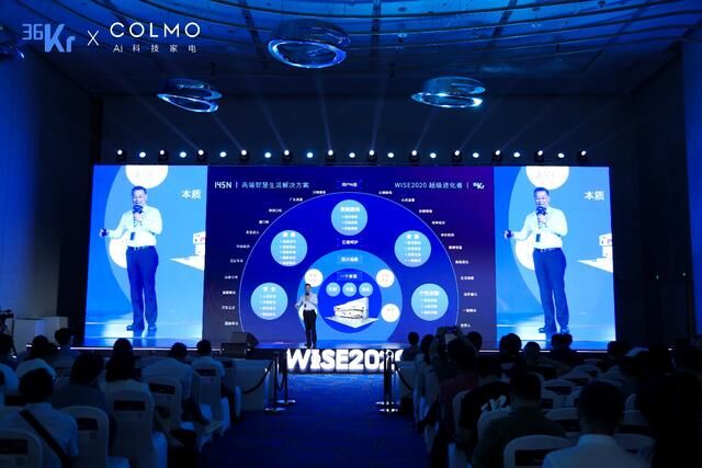 對話科技精英，COLMO攜 145N智慧解決方案亮相WISE2020超級進化者大會