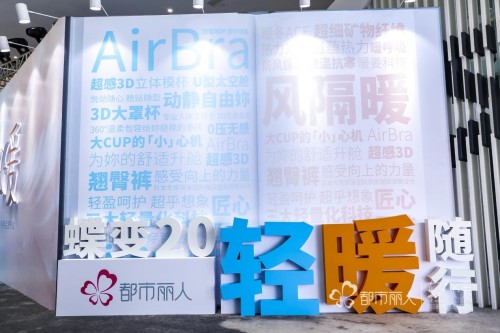 都市麗人2020秋冬新品發(fā)布會(huì)，和關(guān)曉彤一起探秘輕暖黑科技！