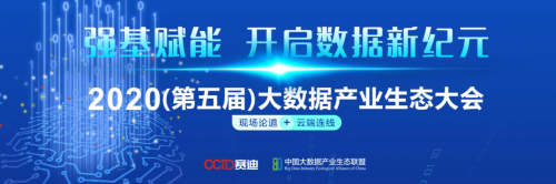 廣聯(lián)達(dá)受邀參加“2020中國大數(shù)據(jù)產(chǎn)業(yè)生態(tài)大會”