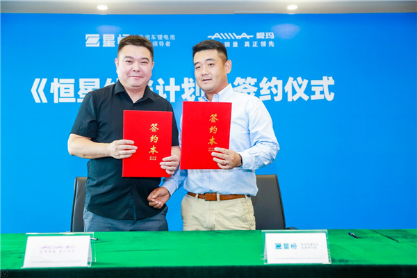 重磅！愛瑪加盟“恒星伙伴計劃”達成戰(zhàn)略合作，星恒&愛瑪共創(chuàng)豪鋰新時代