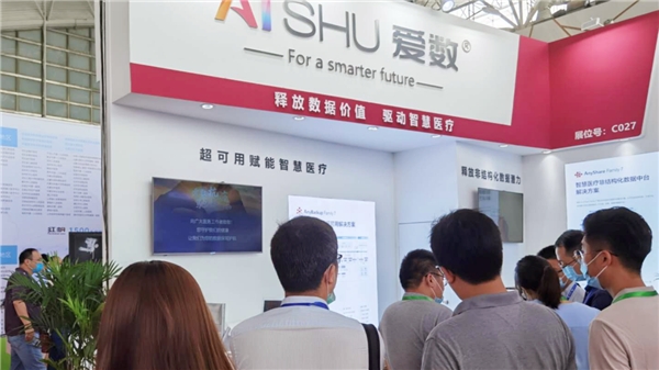 愛(ài)數(shù)亮相CHINC 2020大會(huì)｜釋放數(shù)據(jù)價(jià)值，驅(qū)動(dòng)智慧醫(yī)療