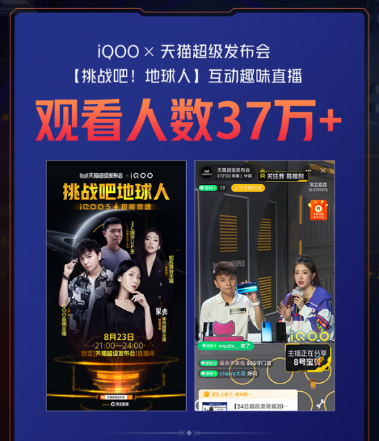 iQOO天貓超級(jí)品牌日，詮釋生而強(qiáng)悍探索突破
