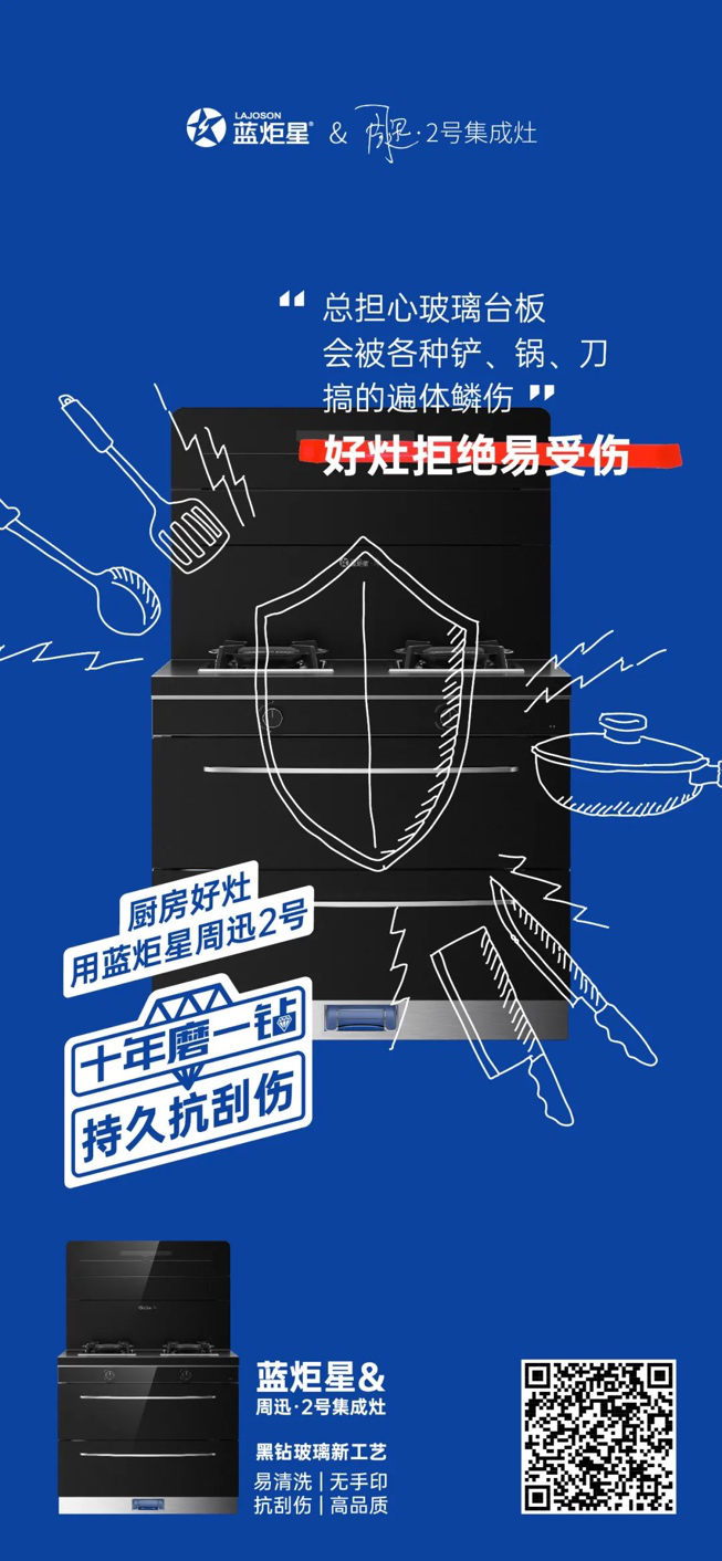 集成灶10大品牌，藍(lán)炬星黑鉆玻璃技術(shù)引發(fā)行業(yè)技術(shù)躍遷