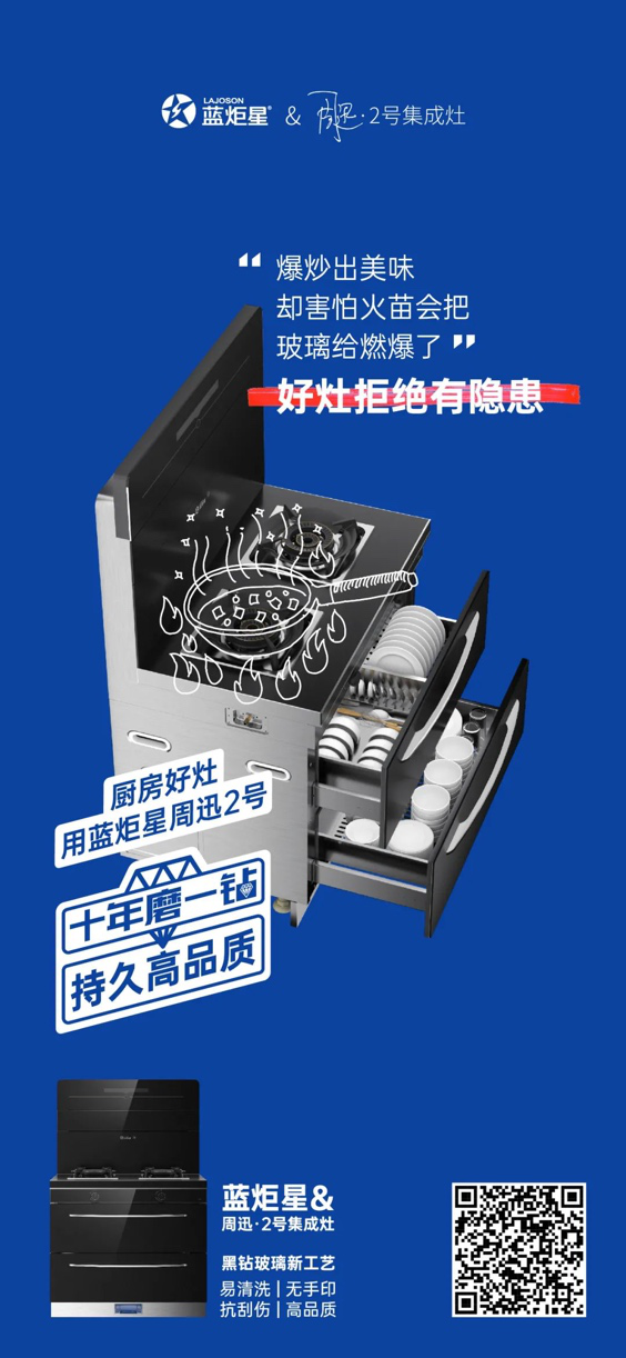 集成灶10大品牌，藍(lán)炬星黑鉆玻璃技術(shù)引發(fā)行業(yè)技術(shù)躍遷