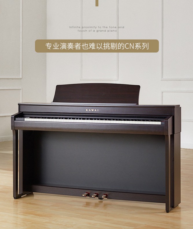 還在糾結(jié)KAWAI電鋼琴怎么樣？CN39和CN29乘風(fēng)破浪而來(lái)