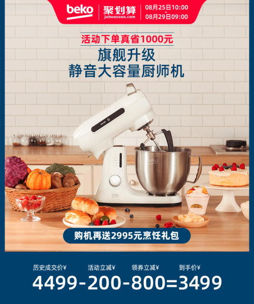 歐陽娜娜大秀廚藝，Beko倍科K6廚師機玩轉(zhuǎn)花式烘焙