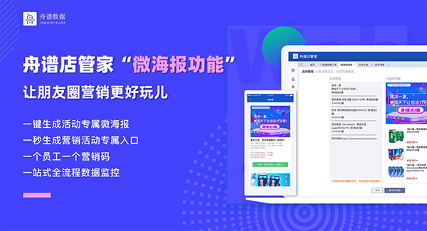 舟譜數(shù)據(jù)重磅推微海報(bào)功能，帶領(lǐng)經(jīng)銷商厲兵秣馬中秋國慶雙旺季