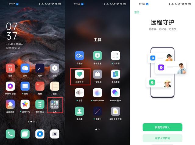 ColorOS的溫情一面，讓在外工作的你更安心