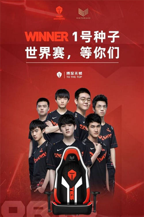 搏至巔峰，Victorage維拓瑞齊電競椅為世界賽一號種子TES喝彩