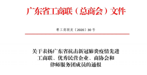 無(wú)限極獲評(píng)抗擊疫情突出貢獻(xiàn)企業(yè)