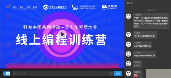 Kitten亮相中國人工智能學(xué)會直播，攜手編程貓共譜編程教育