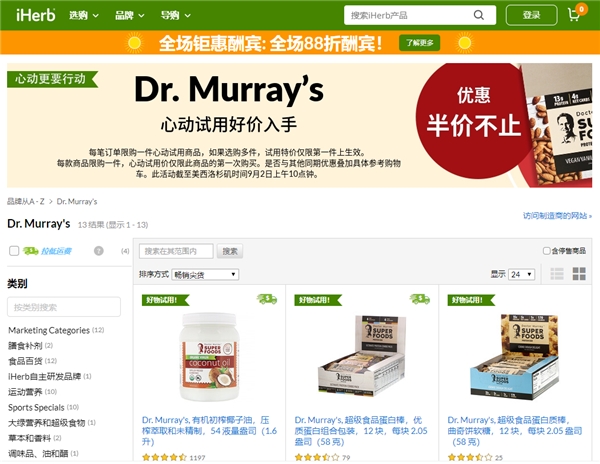 iHerb平臺(tái)即將迎來(lái)24周年慶，全場(chǎng)優(yōu)惠多多，等你來(lái)發(fā)現(xiàn)！