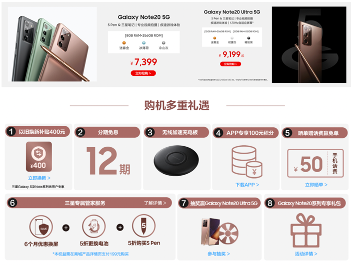三星Galaxy Note20系列首銷來襲 購機(jī)還有更多超值驚喜