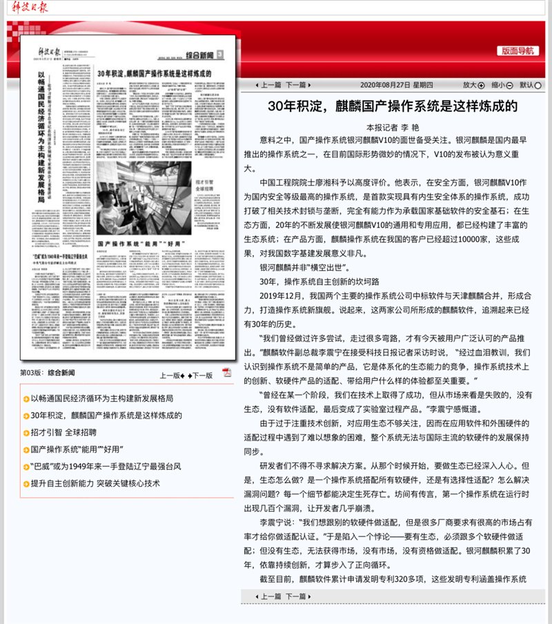 被新華社、央視點(diǎn)贊，銀河麒麟操作系統(tǒng)再掀熱潮！