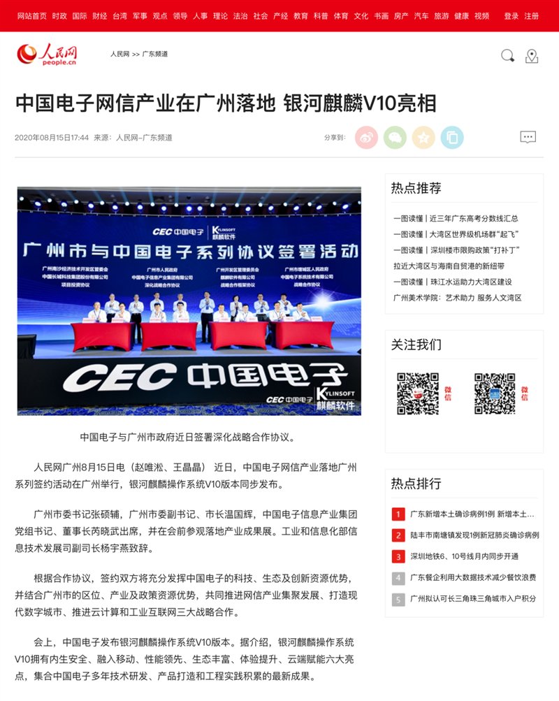 被新華社、央視點(diǎn)贊，銀河麒麟操作系統(tǒng)再掀熱潮！
