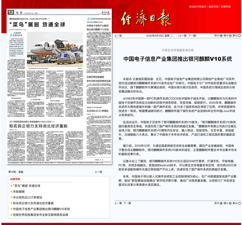 被新華社、央視點(diǎn)贊，銀河麒麟操作系統(tǒng)再掀熱潮！
