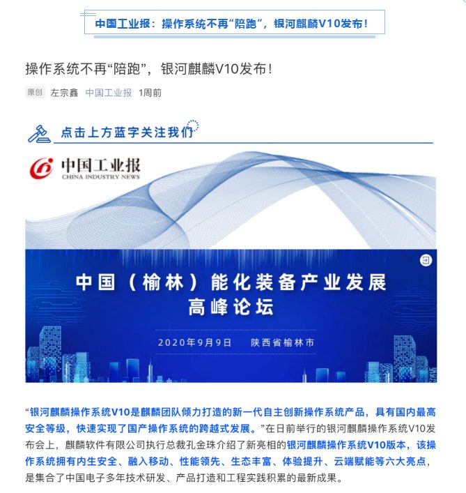被新華社、央視點(diǎn)贊，銀河麒麟操作系統(tǒng)再掀熱潮！