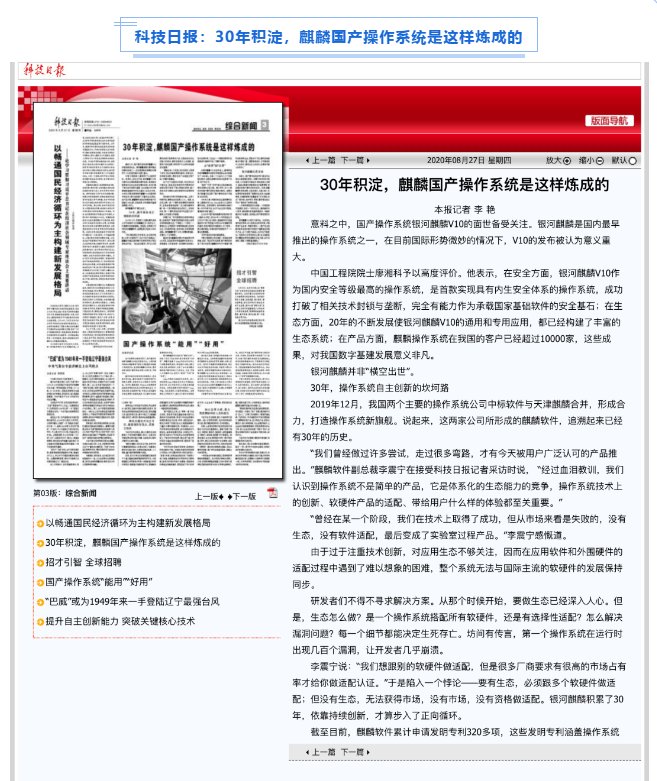 被新華社、央視點(diǎn)贊，銀河麒麟操作系統(tǒng)再掀熱潮！