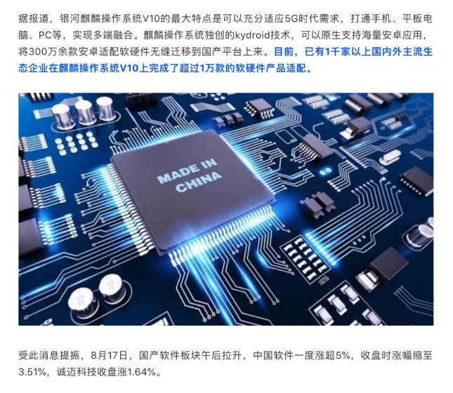 被新華社、央視點(diǎn)贊，銀河麒麟操作系統(tǒng)再掀熱潮！