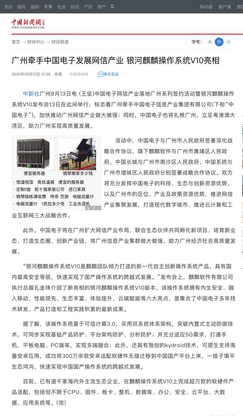 被新華社、央視點(diǎn)贊，銀河麒麟操作系統(tǒng)再掀熱潮！