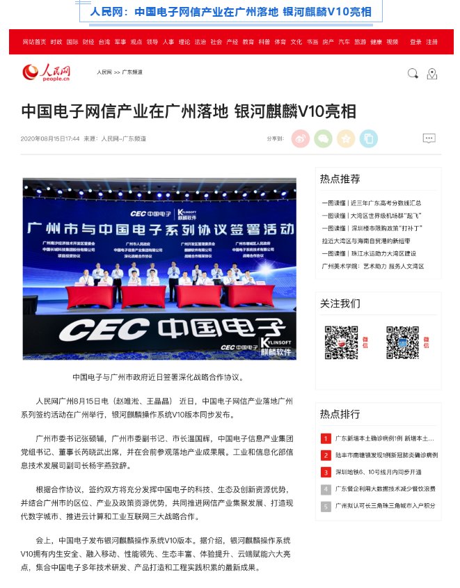 被新華社、央視點(diǎn)贊，銀河麒麟操作系統(tǒng)再掀熱潮！