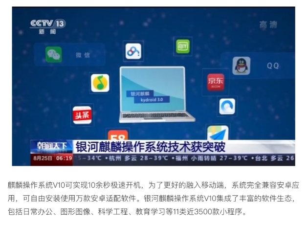 被新華社、央視點(diǎn)贊，銀河麒麟操作系統(tǒng)再掀熱潮！