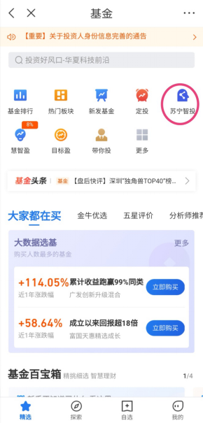 上蘇寧金融APP怎么買蘇寧智投？看完此文你就知道啦！