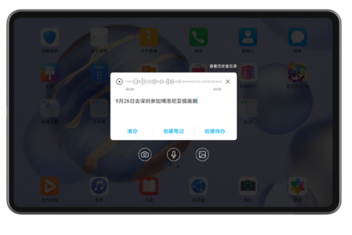 榮耀平板V6靈感速記功能如何使用？一文秒懂
