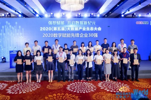 華云數(shù)據(jù)榮獲中國(guó)大數(shù)據(jù)50強(qiáng)、2020數(shù)字賦能先鋒企業(yè)30強(qiáng)，入選大數(shù)據(jù)產(chǎn)業(yè)發(fā)展白皮書及百佳案例