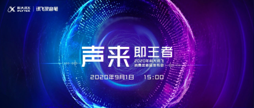 訊飛智能錄音筆新品三大特征：音質(zhì)好、拍攝識(shí)別、強(qiáng)私密性
