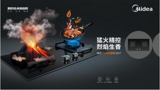 美的火山生香灶，用好火烹尋香百味