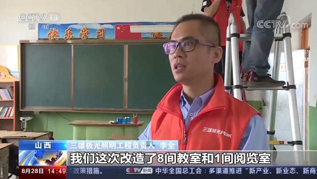 央視報道，全國關注，三雄極光“光·愛夢想”公益再行動！