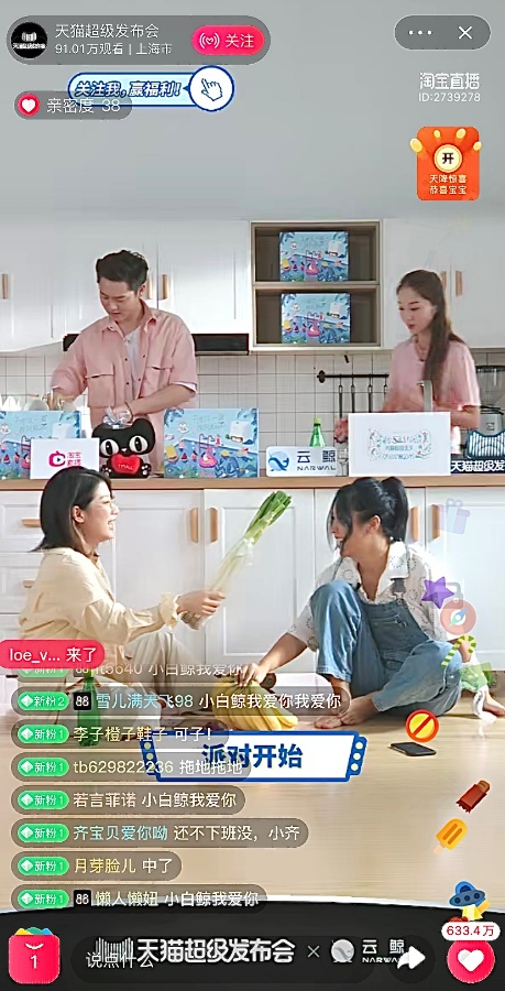 ?玩轉(zhuǎn)天貓超品日，云鯨掃地機(jī)器人開啟全民“光腳自由主義”時代