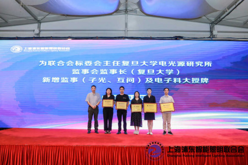 上海浦東智能照明聯(lián)合會第一屆四次會員大會及七屆理事會浦東成功召開