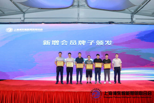 上海浦東智能照明聯(lián)合會第一屆四次會員大會及七屆理事會浦東成功召開