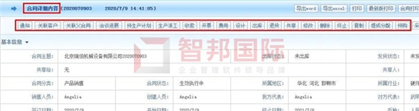 智邦國際機械設備行業(yè)ERP系統(tǒng)：智能整合供應鏈，邁向產業(yè)中高端