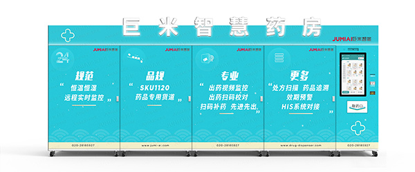 重磅發(fā)布！巨米智能將攜無人藥房解決方案亮相藥交會
