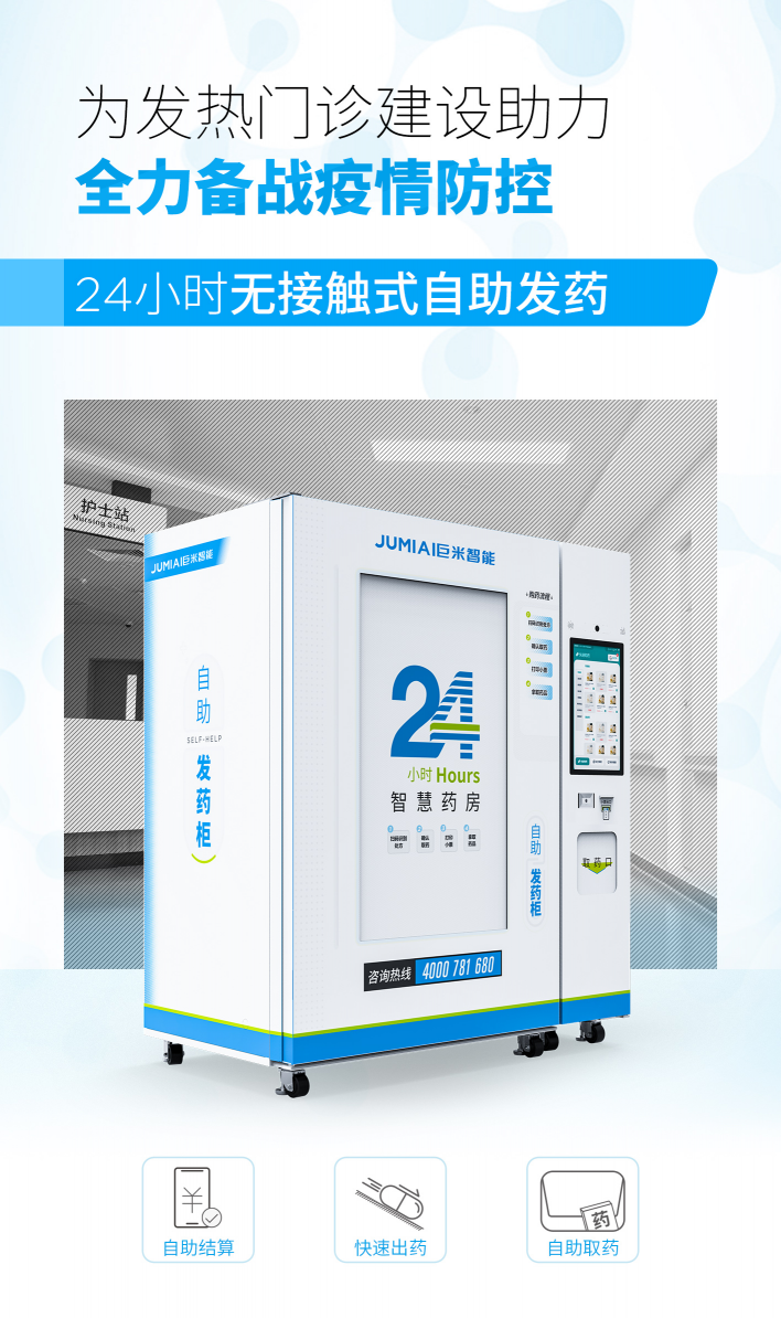 重磅發(fā)布！巨米智能將攜無人藥房解決方案亮相藥交會