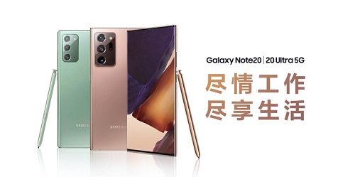 三星Galaxy Note20系列 給你娛樂游戲爆表體驗(yàn)